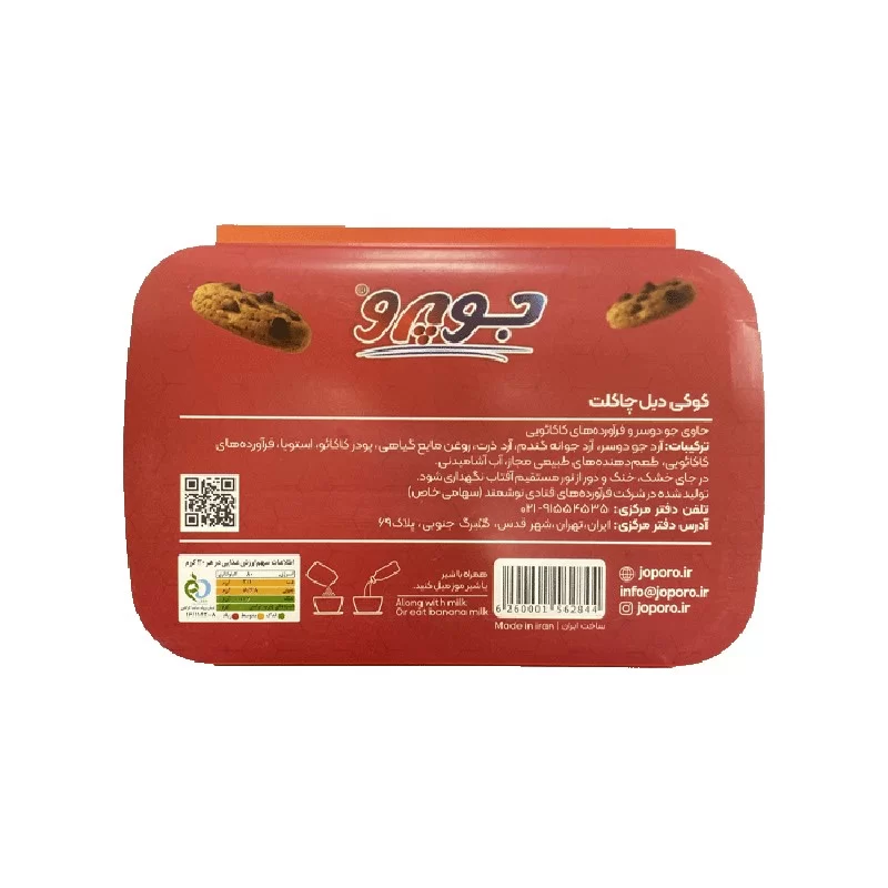 کوکی رژیمی و بدون قند جو پرو طعم دبل چاکلت
