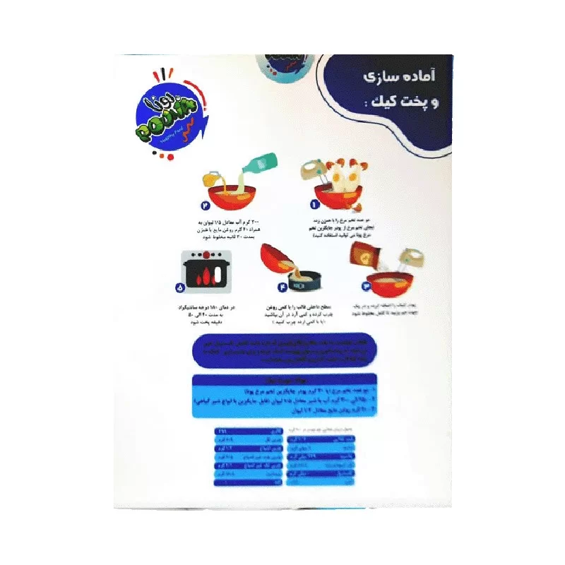 پودر کیک رژیمی و بدون شکر طعم شکلات تلخ