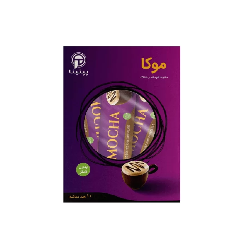 قهوه موکا رژیمی و بدون شکر - بسته 10 عددی