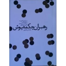 کتاب مجموعه کتاب های آن روزها: 14 جلدی - نشر قاف