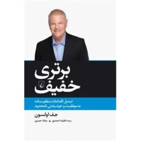 کتاب برتری خفیف - نشر ققنوس
