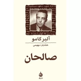 کتاب صالحان - نشر ماهی