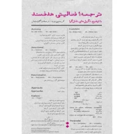 کتاب ترجمه؛ فعالیتی هدفمند (با توضیح نگرش های نقش گرا) - نشر اسم