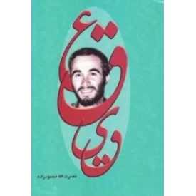 کتاب عقیق - نشر ملک اعظم