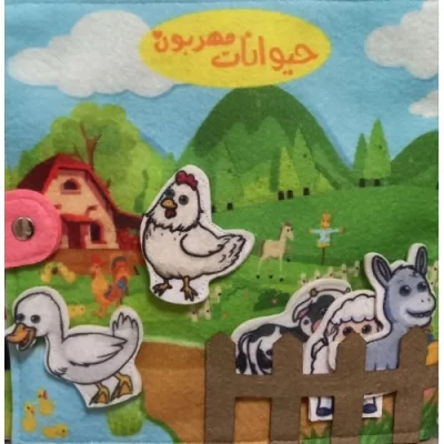 کتاب کتاب نمدی حیوانات مهربون - نشر طلوع اندیشه خلاق
