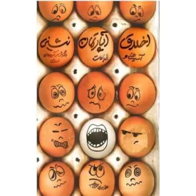 کتاب اخلاق آپارتمان نشینی - آسیب ها و الزامات - نشر معارف