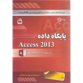 کتاب پایگاه داده Access 2013 با استفاده از Windows 7 - نشر مدرسه