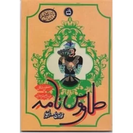 کتاب طاووس نامه - قابوس نامه خندان - نشر مدرسه