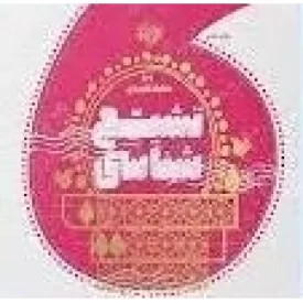 کتاب تشیع شناسی- مجموعه کتاب های معارف کاربردی - 6 - نشر موسسه جوانان آستان قدس رضوی
