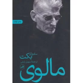کتاب مالوی - نشر ثالث