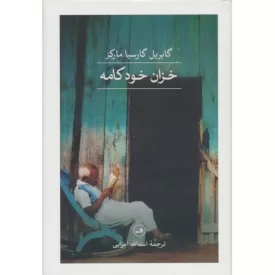 کتاب خزان خودکامه - نشر ثالث