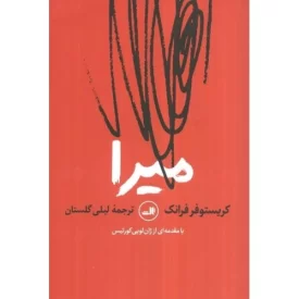 کتاب میرا - نشر ثالث
