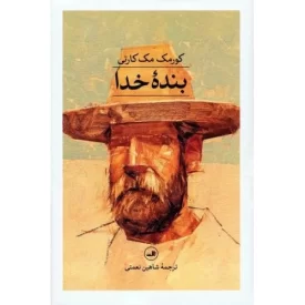 کتاب بنده خدا - نشر ثالث