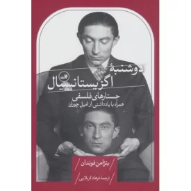 کتاب دوشنبه اگزیستانسیال - نشر ثالث