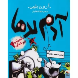 کتاب آدم بد ها - در عملیات حمله به زیتن ها - ماموریت غیر ممکن 4 - نشر میچکا