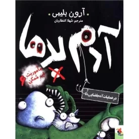 کتاب آدم بد ها - در عملیات آدم فضایی ها - ماموریت غیر ممکن 6 - نشر میچکا
