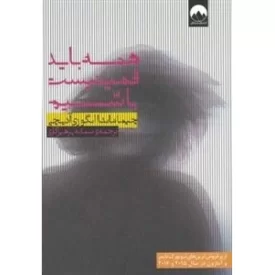 کتاب همه باید فمینیست باشیم - نشر میلکان