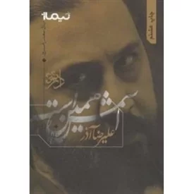 کتاب اسمش همین است - نشر نیماژ