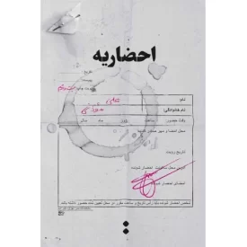 کتاب احضاریه - نشر اسم
