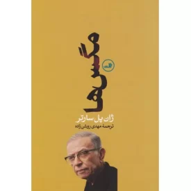 کتاب مگس ها - نشر ثالث