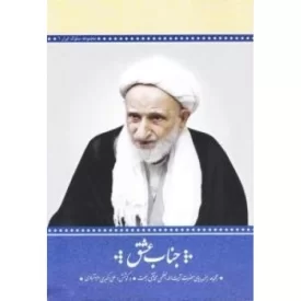کتاب مجموعه سلوک ابرار : جلد اول : جناب عشق - نشر یا زهرا