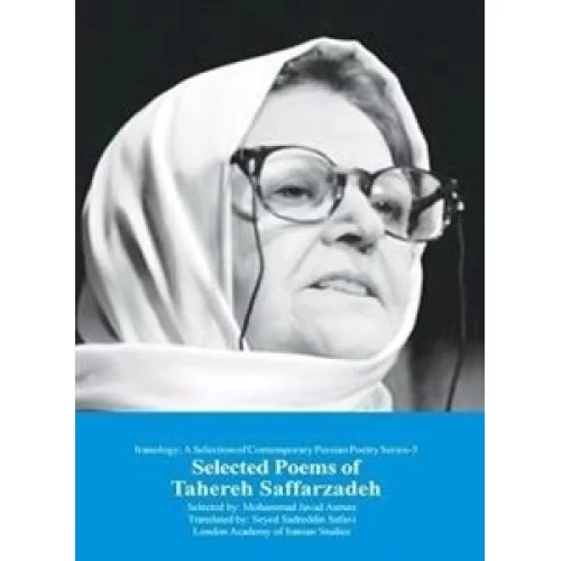 کتاب شعر دو زبانه طاهره صفار زاده - نشر سلمان آزاده