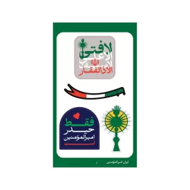 مجموعه استیکر طرح ایران امیرالمومنین