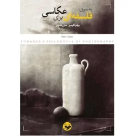 کتاب به سوی فلسفه ای برای عکاسی - نشر پرگار