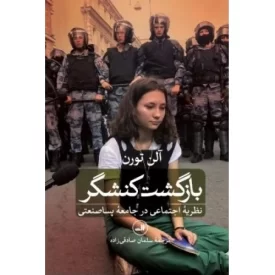 کتاب بازگشت کنشگر - نشر ثالث