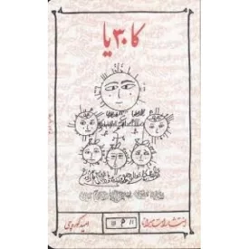 کتاب کاثیا - نشر میرانا