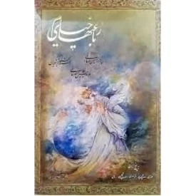 کتاب رباعیات خیام - پنج زبانه - نشر سخن