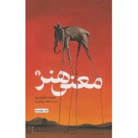 کتاب معنی هنر - نشر علمی و فرهنگی