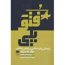 کتاب فتوپلی - نشر هرمس