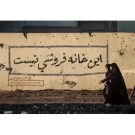 کتاب این خانه فروشی نیست - نشر مکتب حاج قاسم