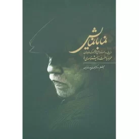 کتاب نما با نمایش - نشر نیستان