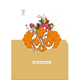 کتاب نهج البلاغه مظاهری - نشر جمال