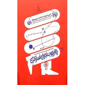 کتاب چارچوب اجرای استراتژی - نشر آریانا قلم