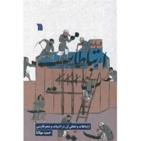 کتاب درباره ارتباطات - نشر سروش