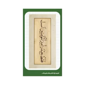استیکر طرح فقط حیدر امیر المومنین است