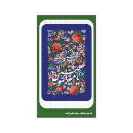 استیکر طرح جنت امیرالمومنین (ع)