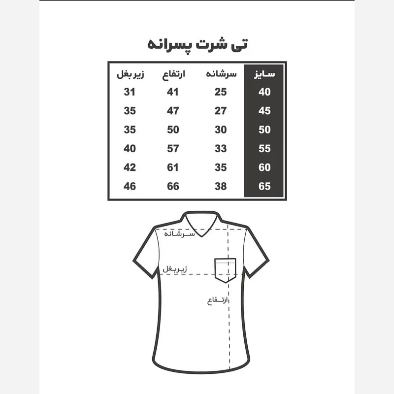 تیشرت کودکانه طرح مسیر
