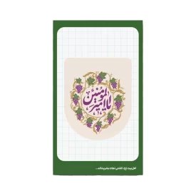 استیکر طرح ساقی کوثر 