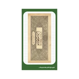 استیکر طرح امیر المومنین کد 01