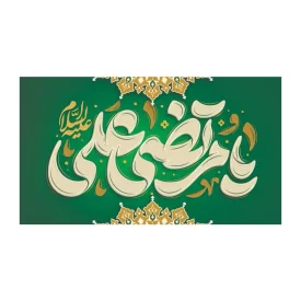 استیکر طرح عید غدیر کد 15 - بسته 50 عددی