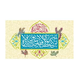 استیکر طرح عید غدیر کد 14 - بسته 50 عددی