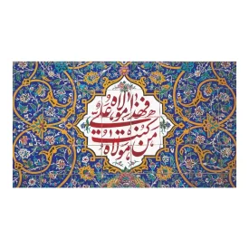 استیکر طرح عید غدیر کد 13 - بسته 50 عددی