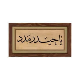 قاب پی‌ وی‌ سی طرح یا حیدر مدد