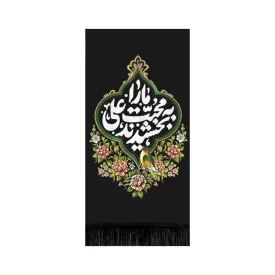 بیرق خانگی طرح محبت علی علیه السلام 