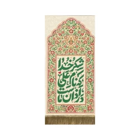 بیرق غدیر طرح نام علی