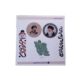 مجموعه استیکر طرح امام خامنه ای